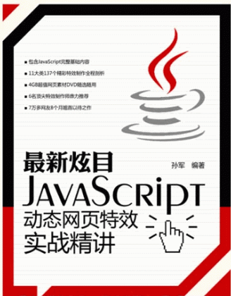 Javascript special effects code resources are packaged for download