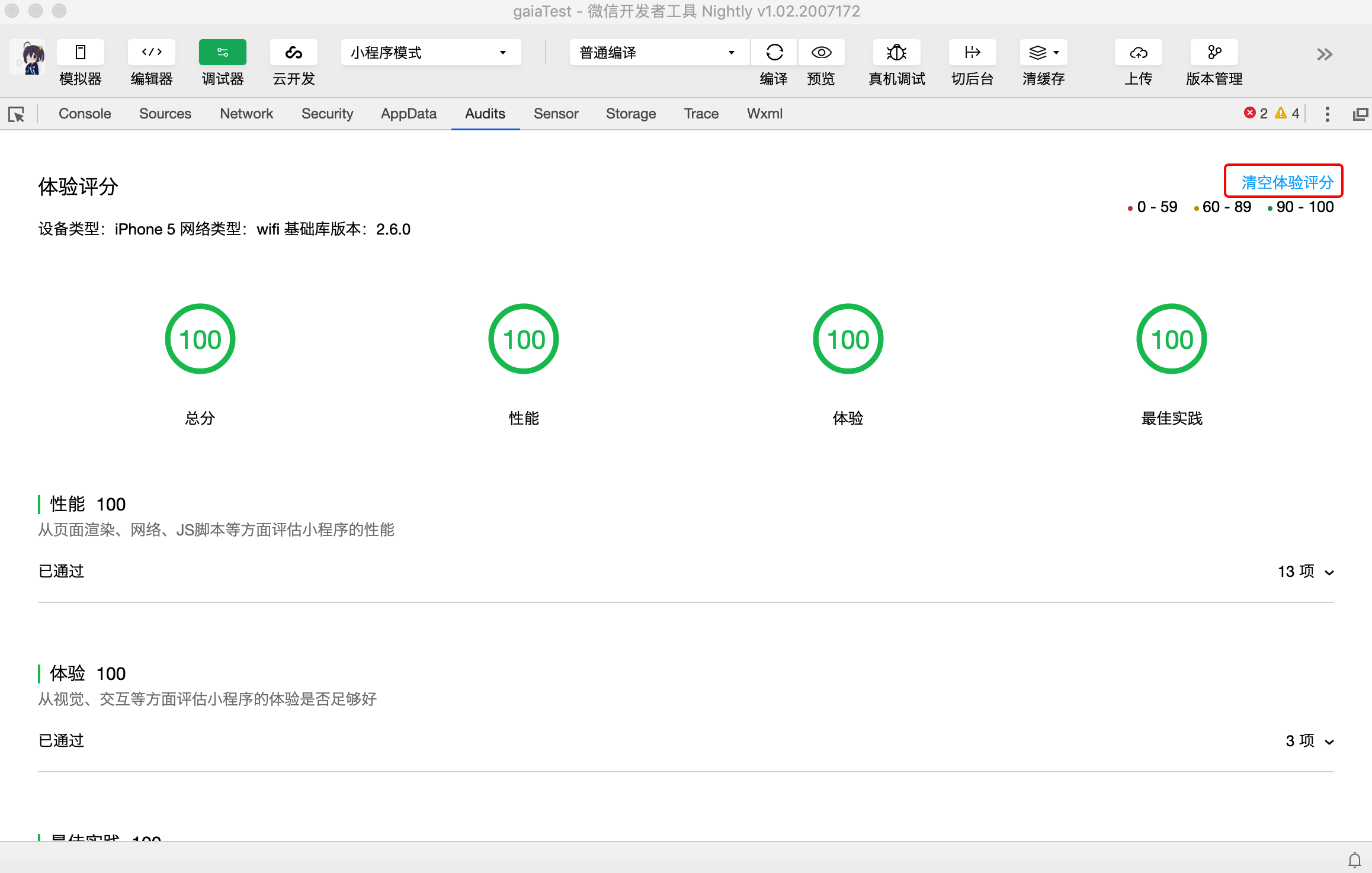 WeChat Gadget Experience Rating