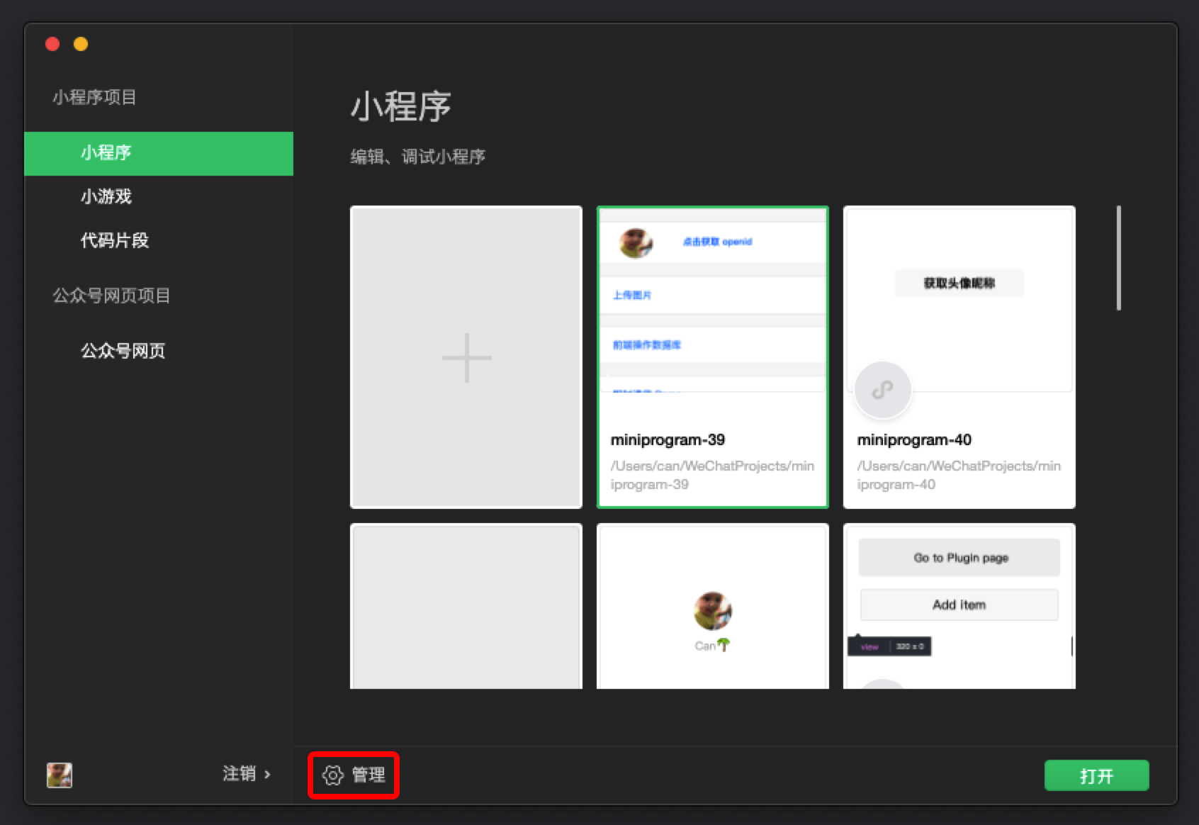 WeChat Gadget Tool interface