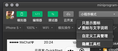 WeChat Gadget Tool interface