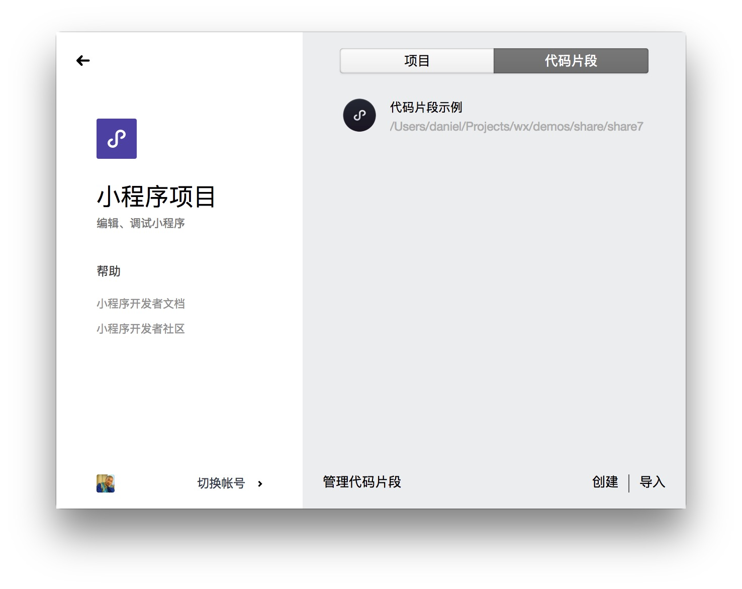WeChat Gadget Tool Snippets