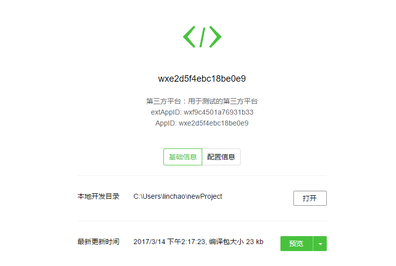 WeChat Gadget Tool Third-party platform