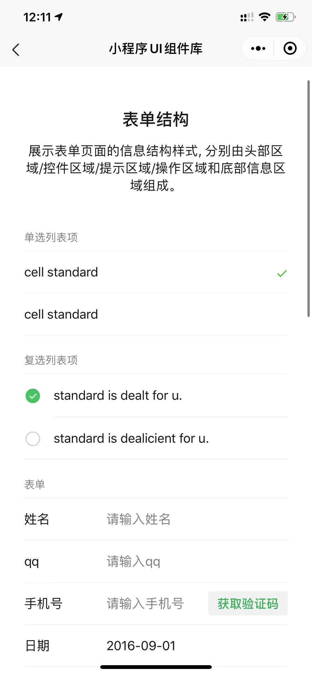 WeChat gadget WeUI FormPage