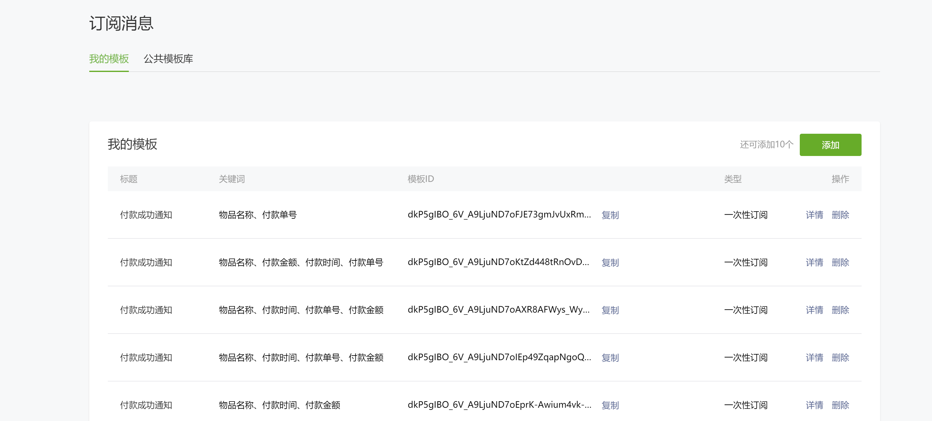 WeChat program messages and subscription messages