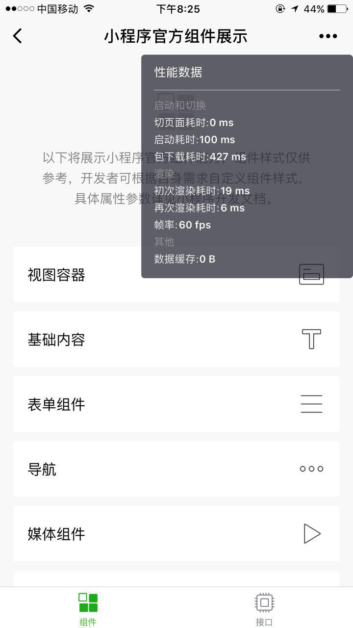 WeChat Program Performance Analysis Tool
