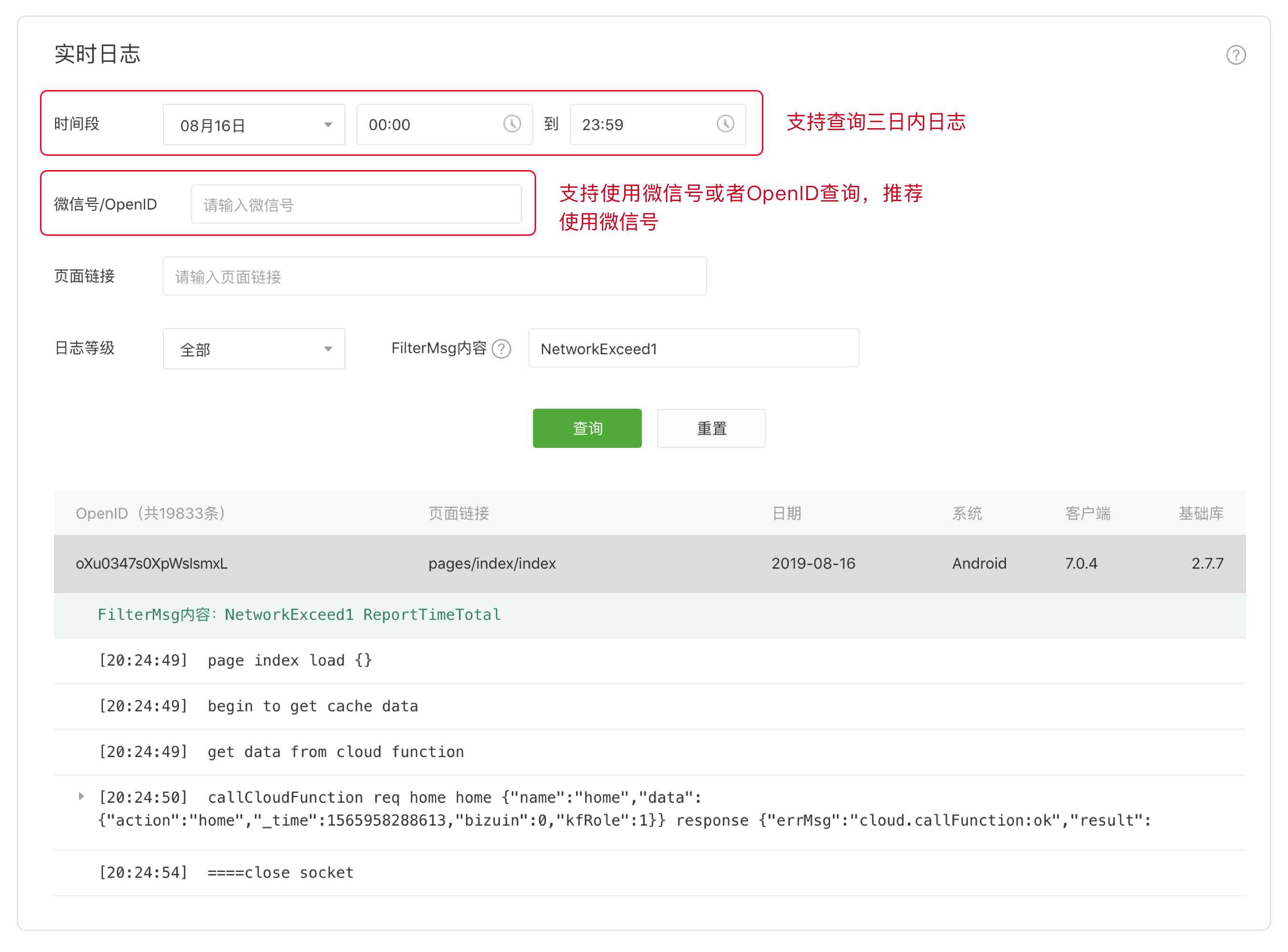 WeChat program real-time log