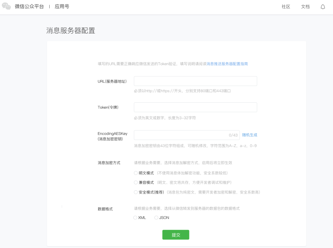 WeChat small program API access guidelines