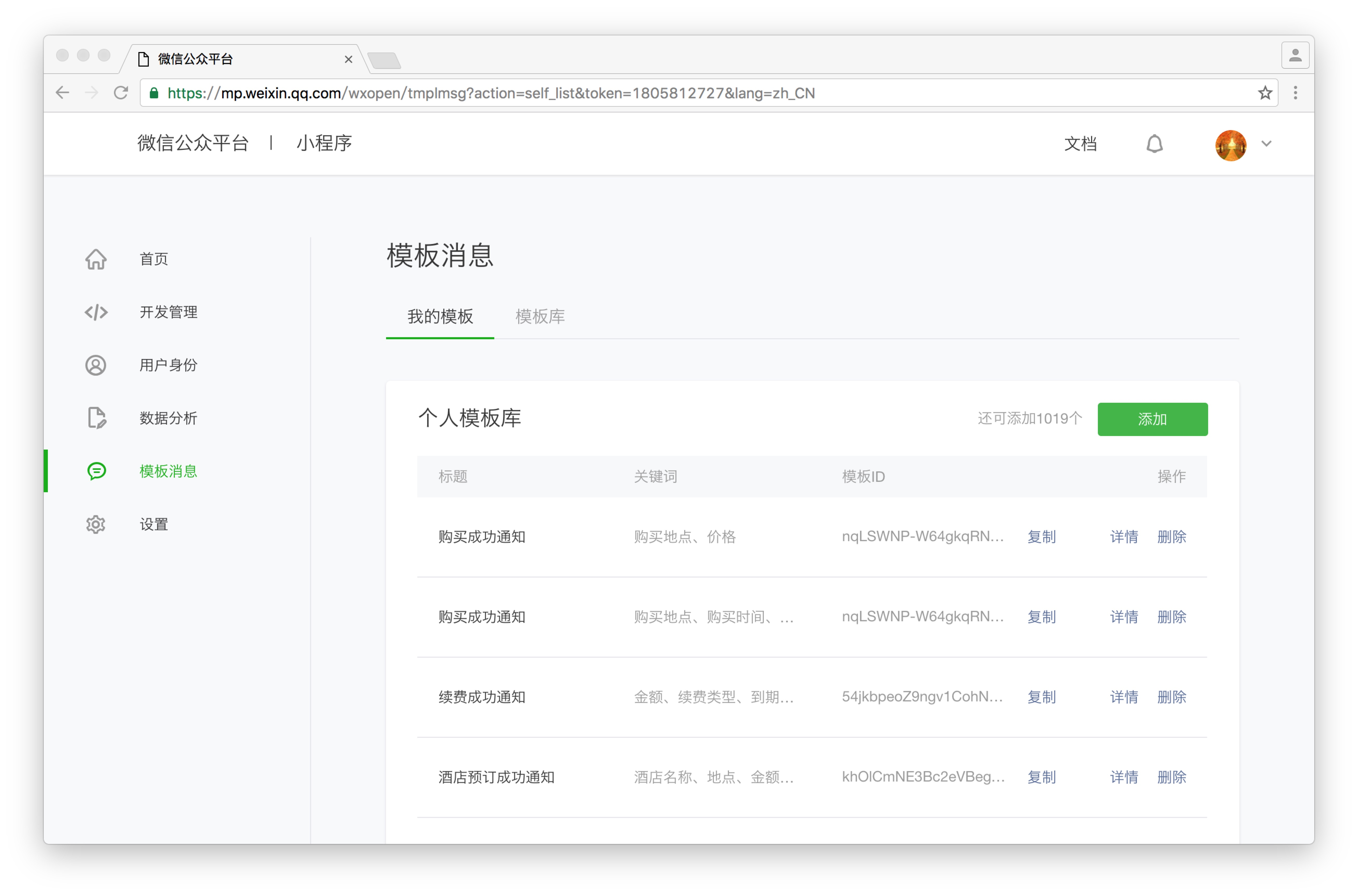 WeChat small program API template message