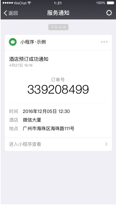 WeChat small program API template message