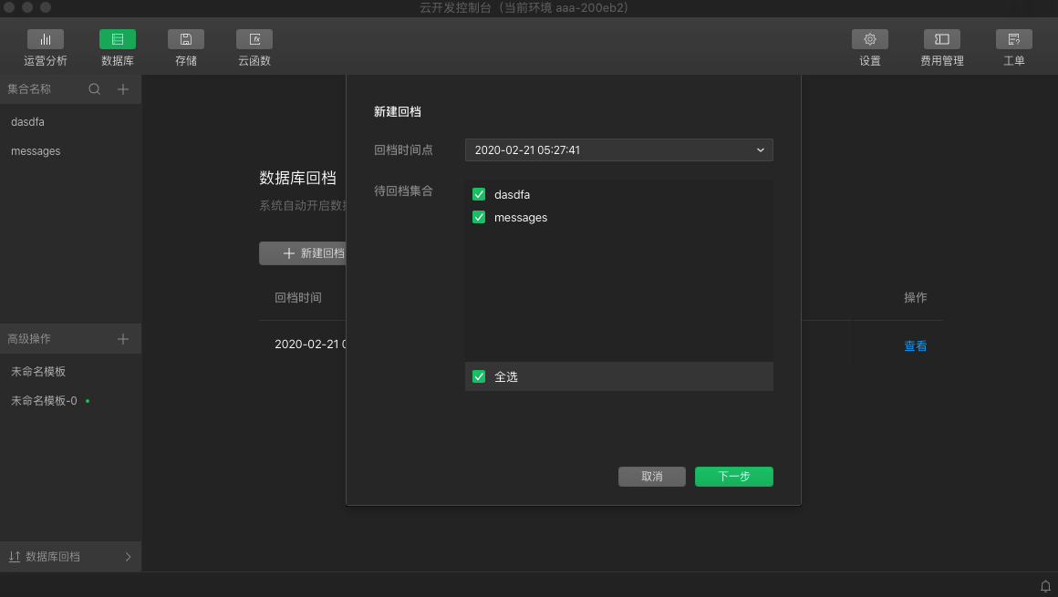 WeChat small program cloud development database