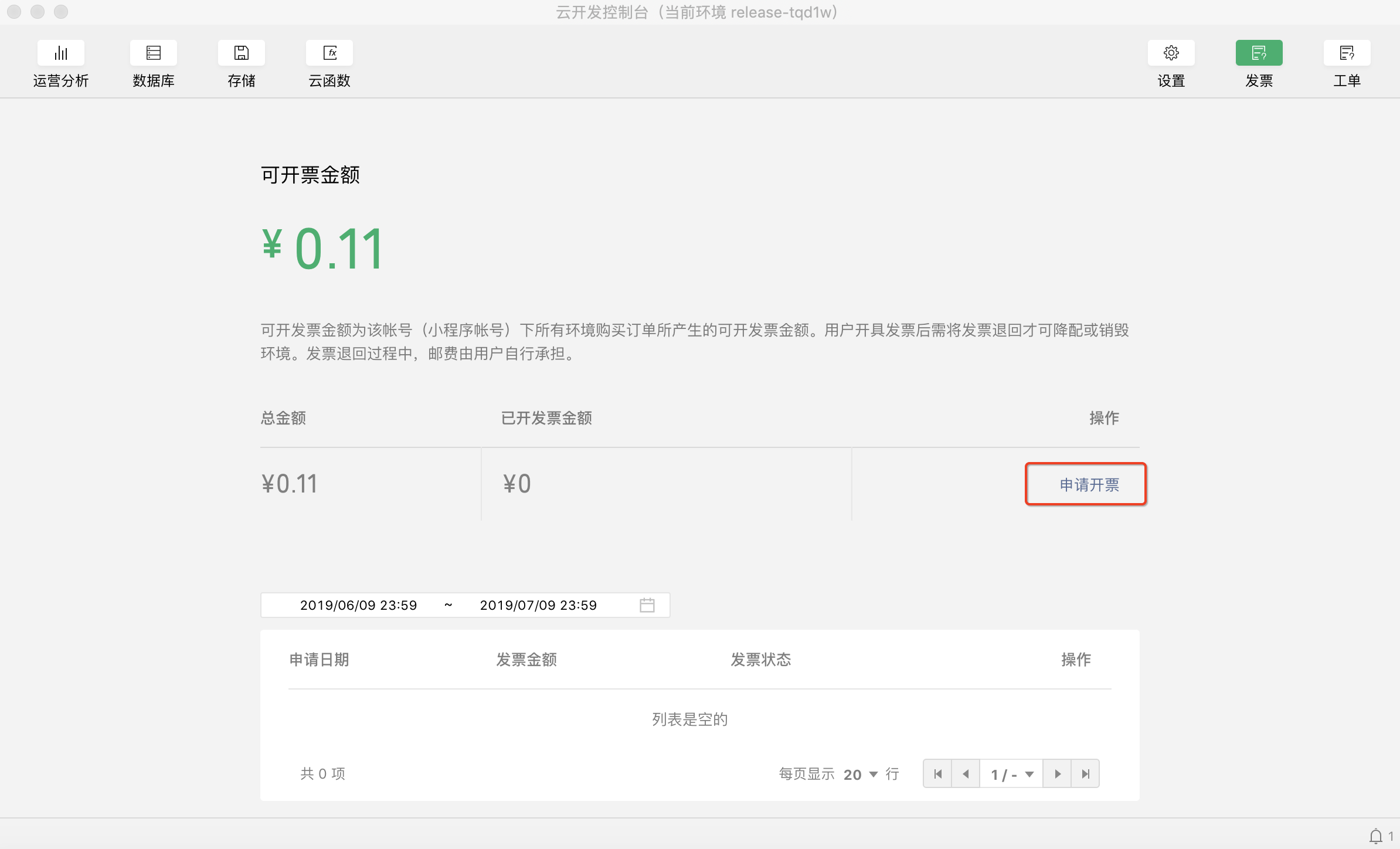 WeChat small program cloud development invoice management