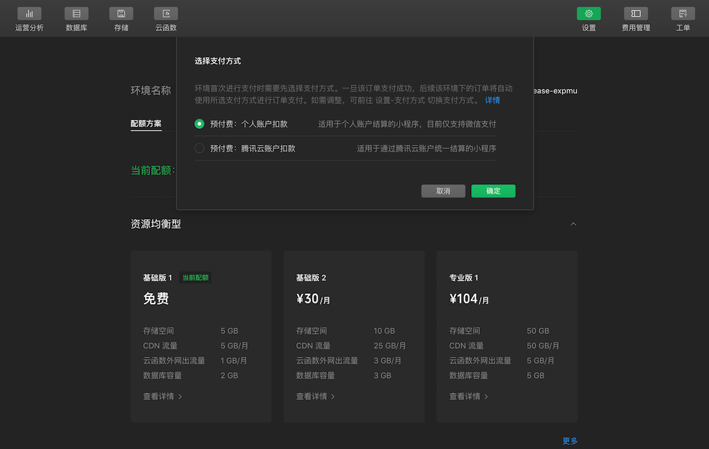 WeChat small program cloud development payment method