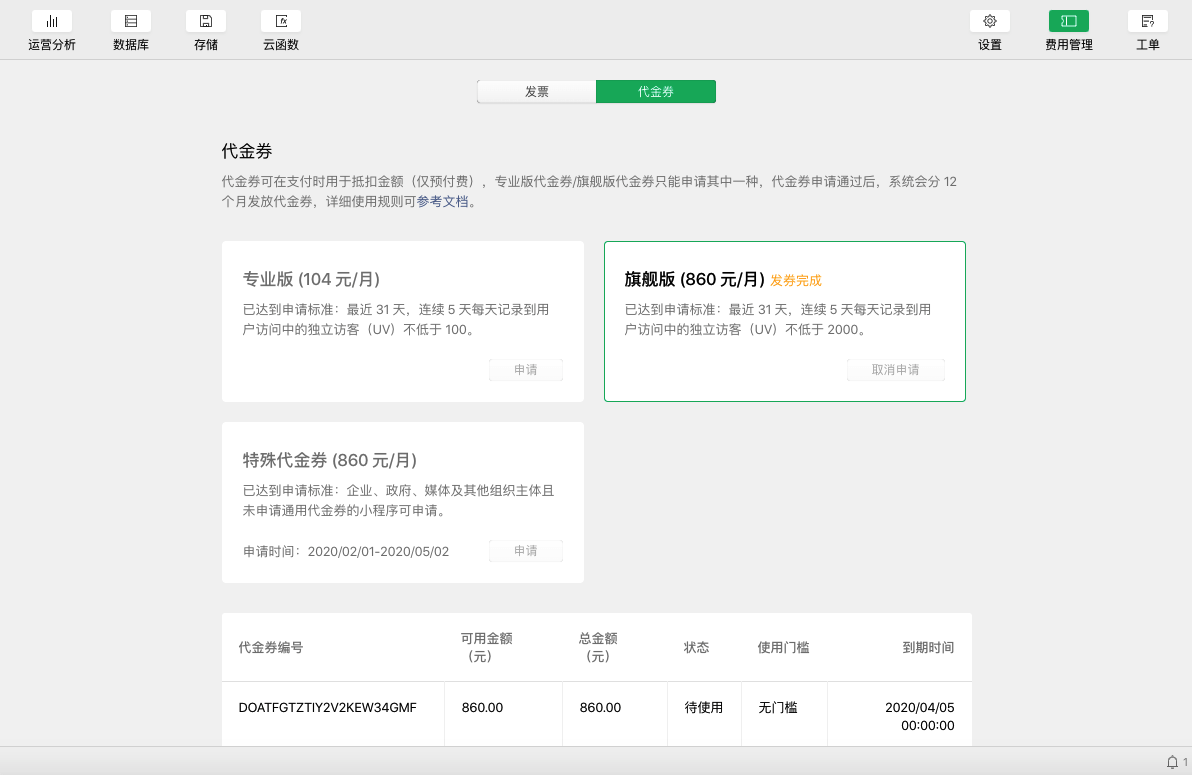 WeChat small program cloud development vouchers