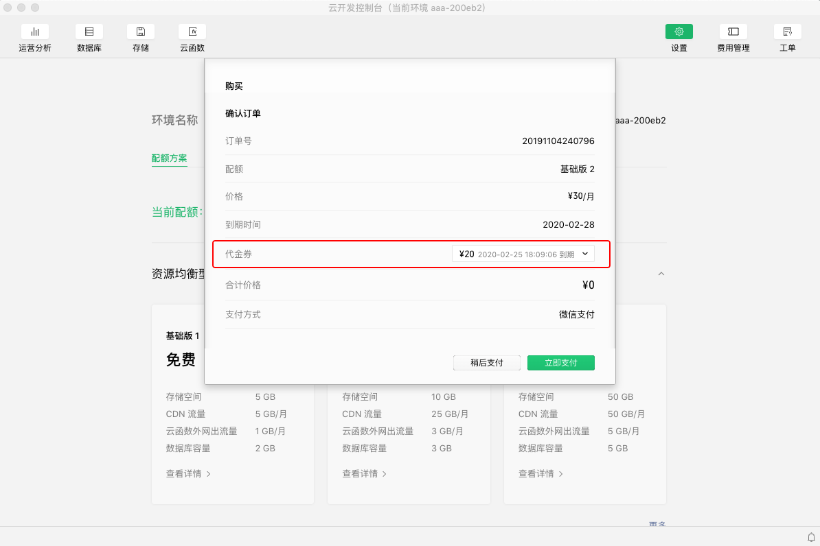 WeChat small program cloud development vouchers