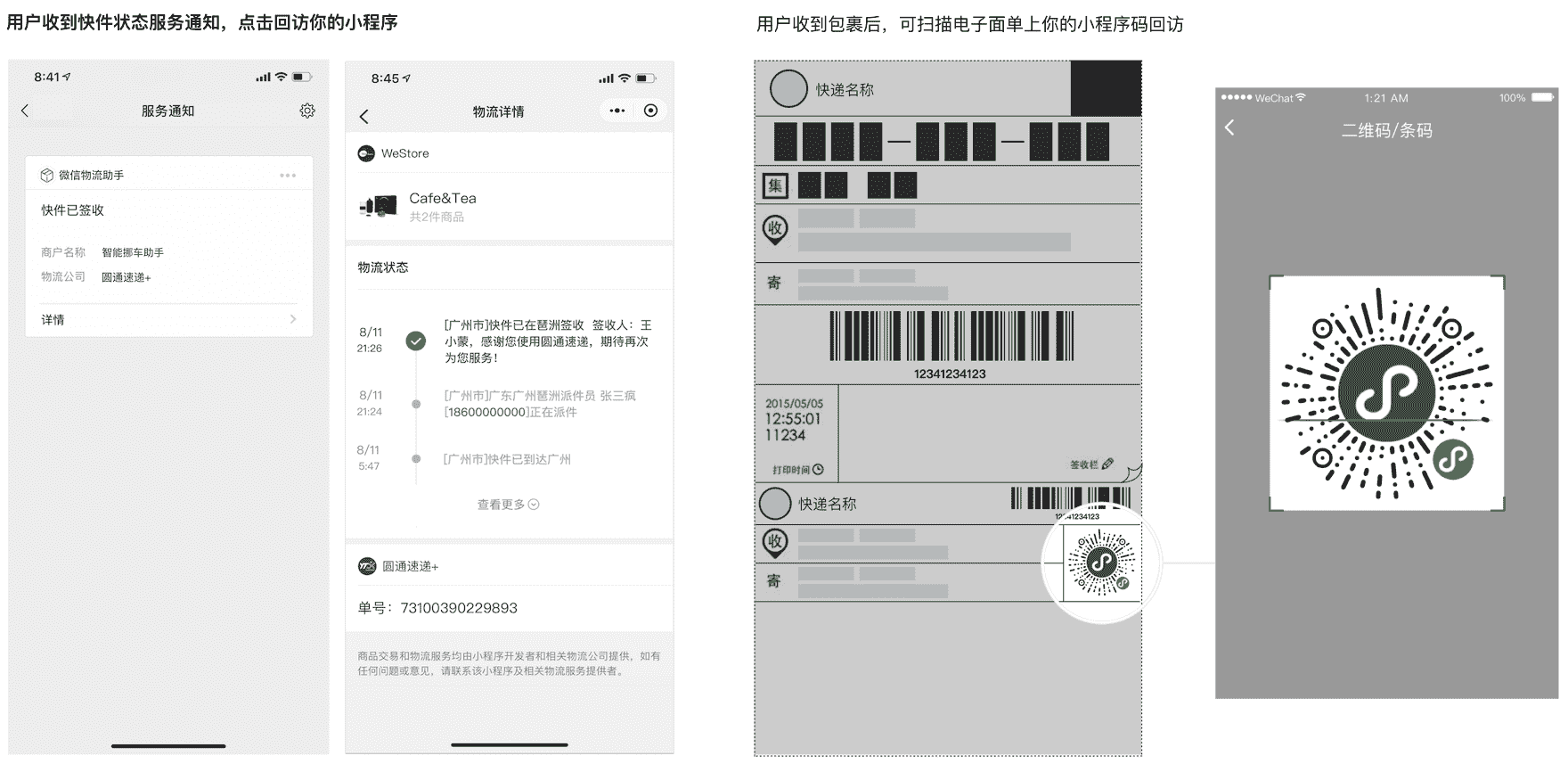 WeChat small program Express interface (merchant view) documentation