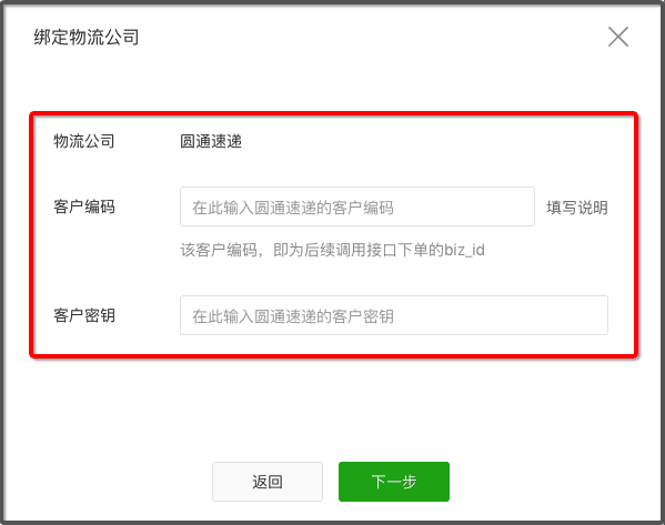 WeChat small program Express interface (merchant view) documentation