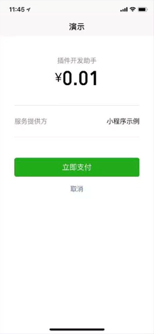 WeChat small program plug-in function page