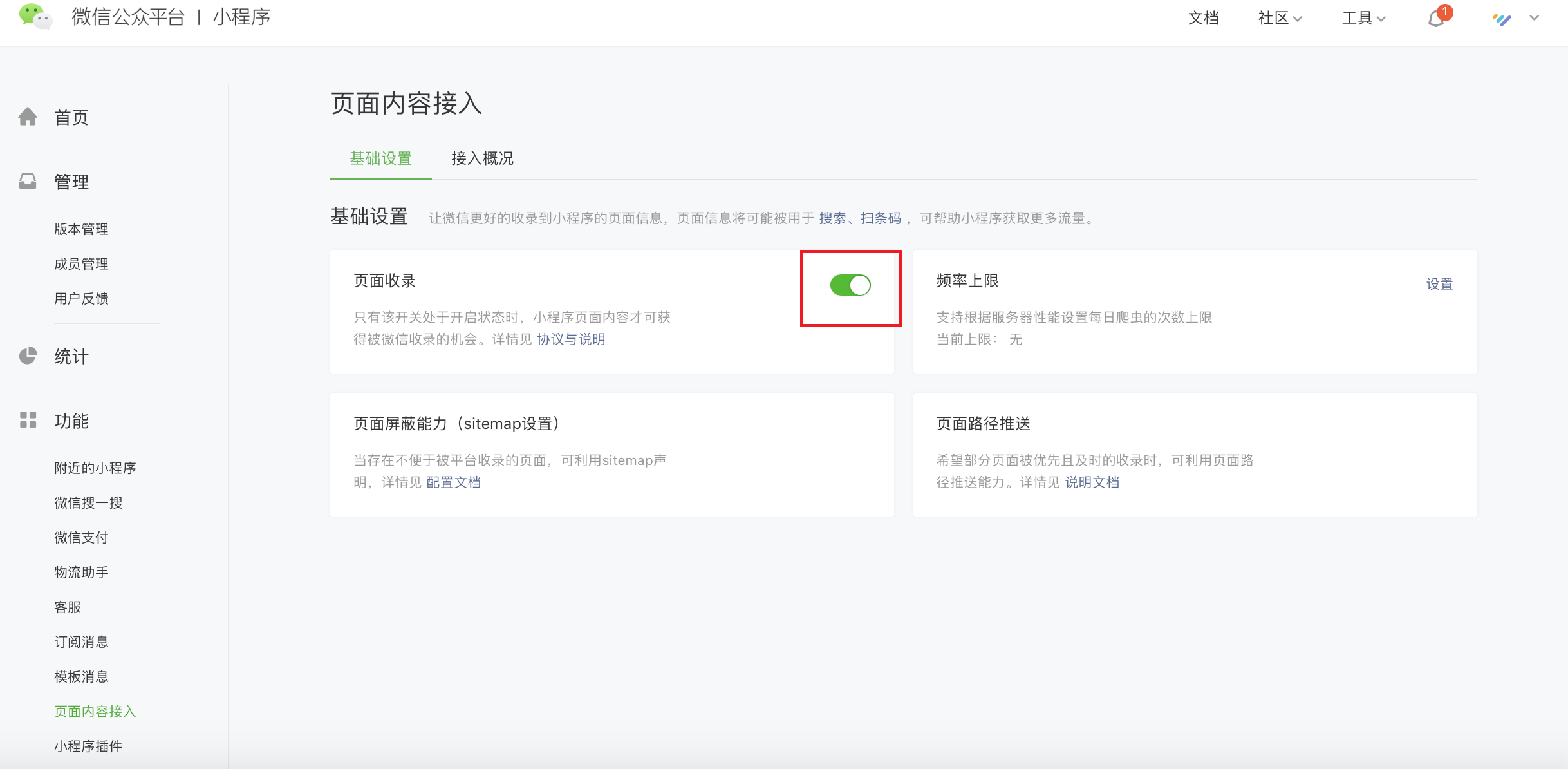 WeChat small program small program search commodity data access (inside)