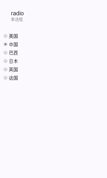 WeChat widget form component radio