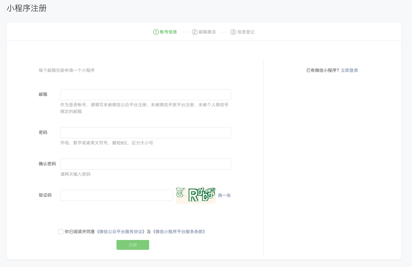 WeChat gadgets begin