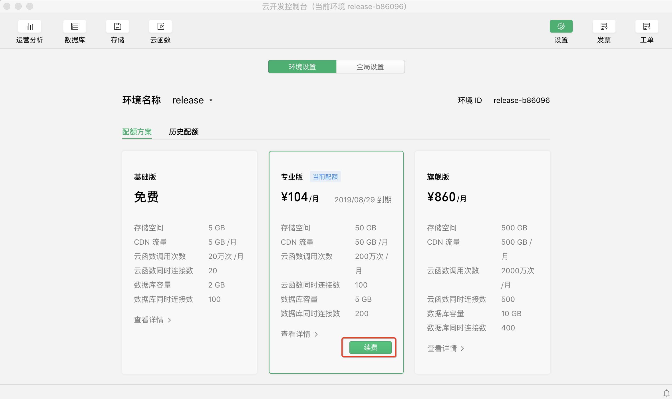 WeChat small program cloud development prepaid