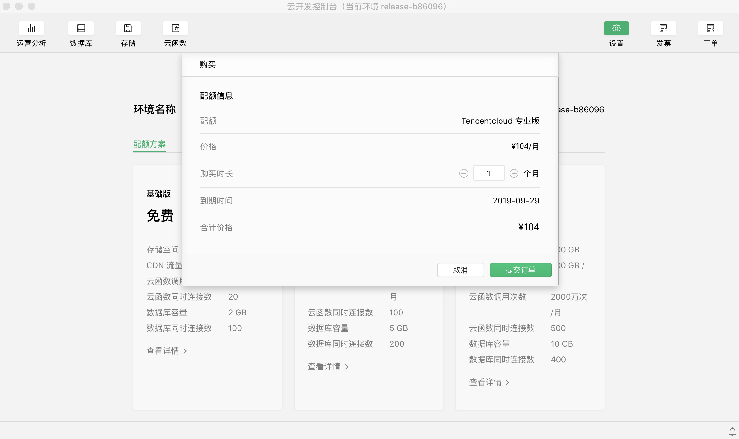 WeChat small program cloud development prepaid