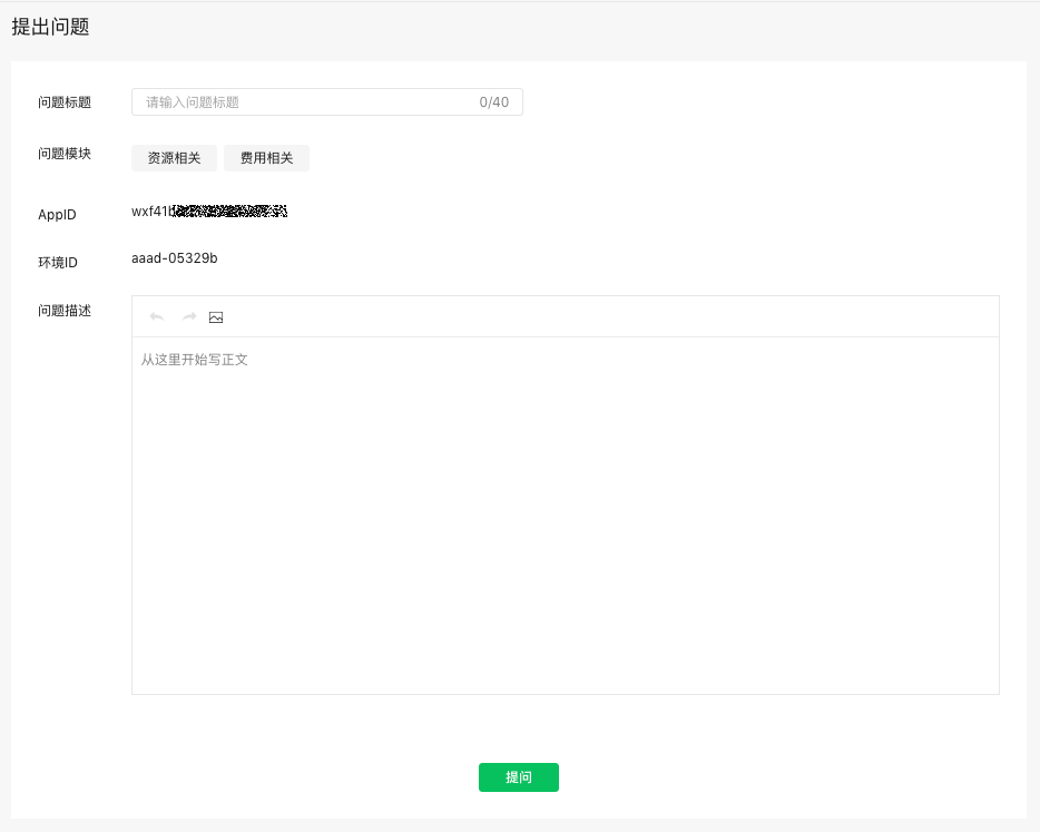 WeChat small program cloud development ticket