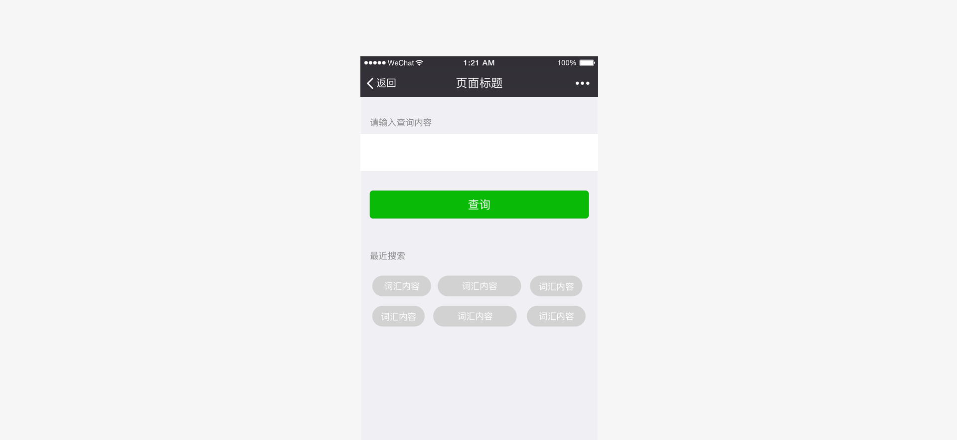 WeChat small program design specification (3) convenient and elegant