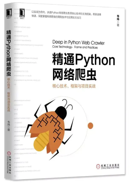  10 must-see books from Python Reptile Little White Advanced Data Analysis God6