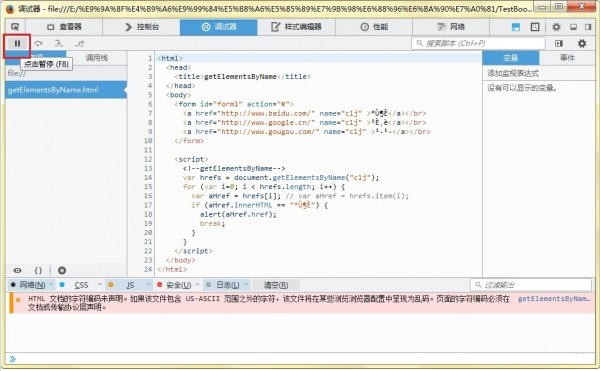  Javascript debugging method under Firefox3