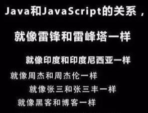  The difference between javascript and java1