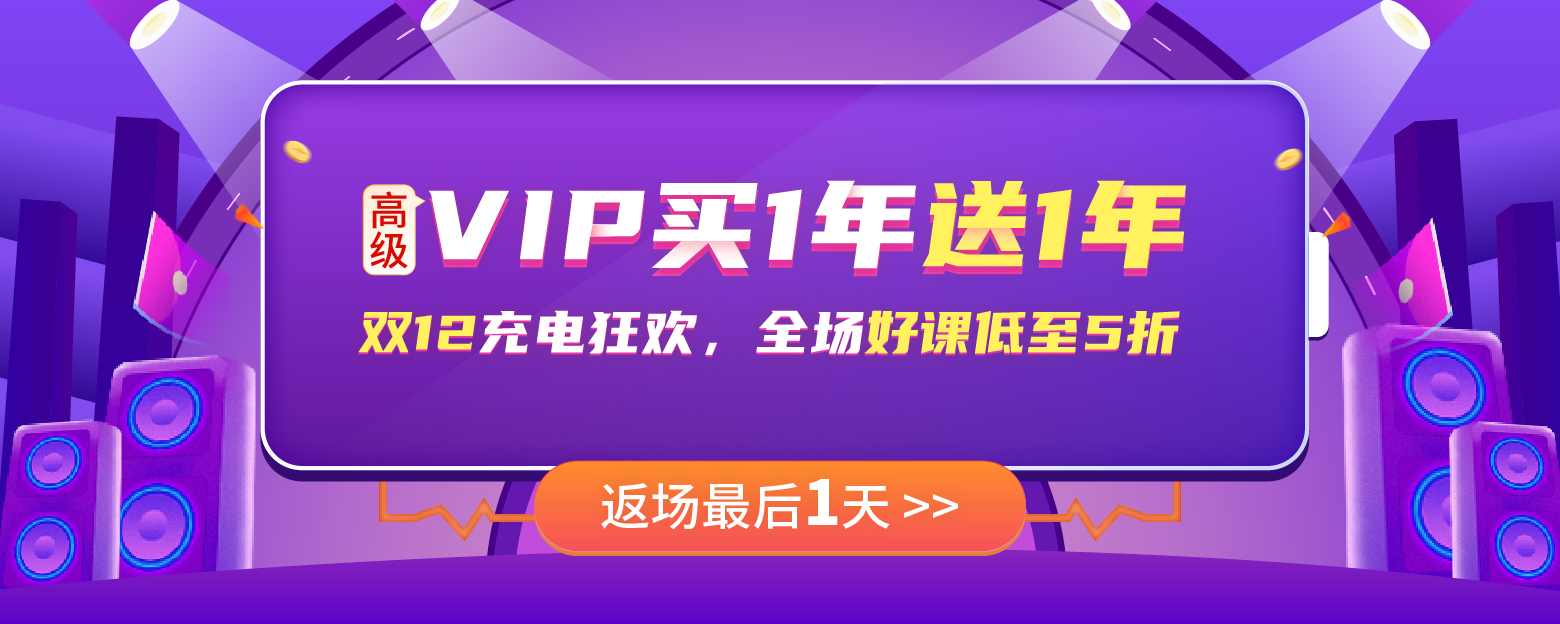Event Double 12 return for the last 1 day! Premium VIP buy 1 year, send another 1 year1